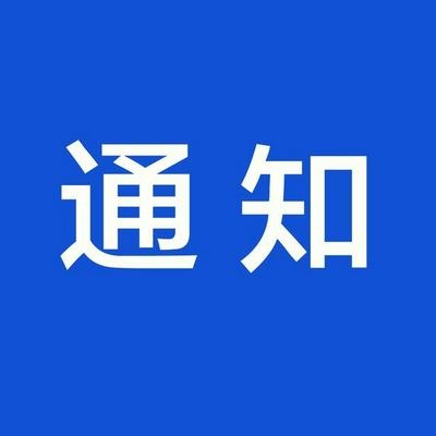 關(guān)于舉辦第二十一(yī)屆（2021）“真皮标志杯”中國國際箱包皮具設計大賽的通知